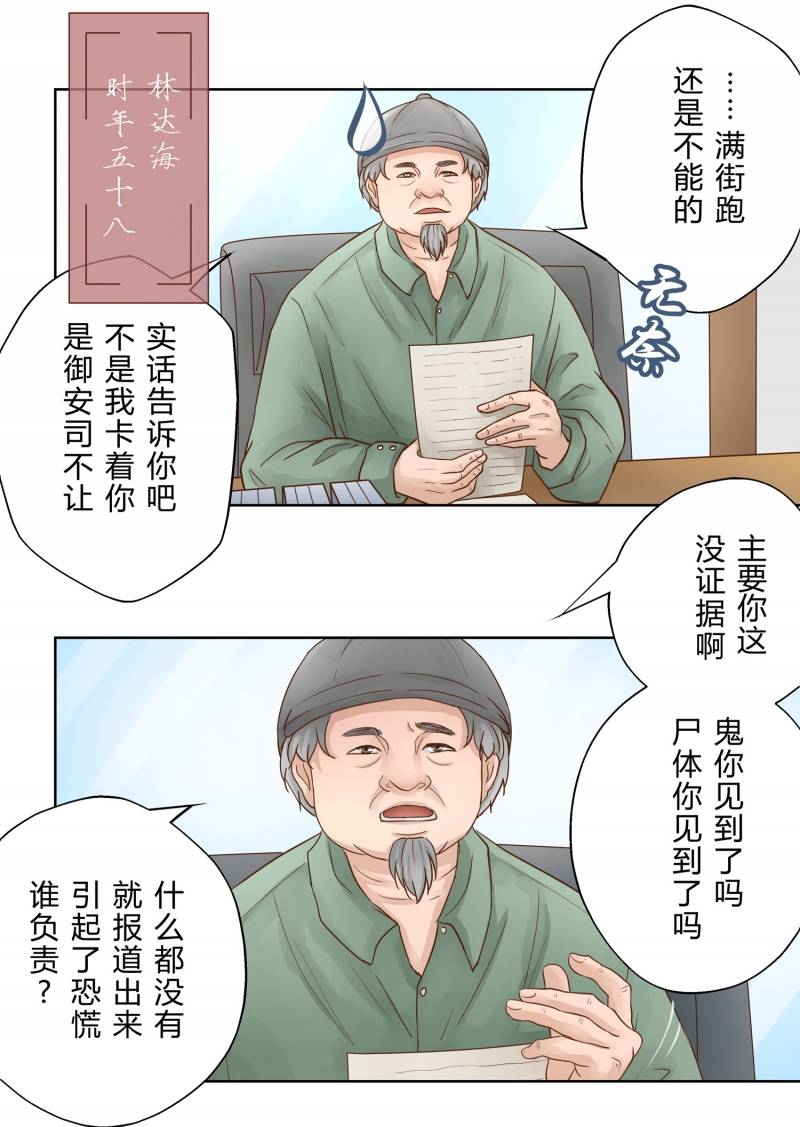 《安魂之歌》第3话 第3页
