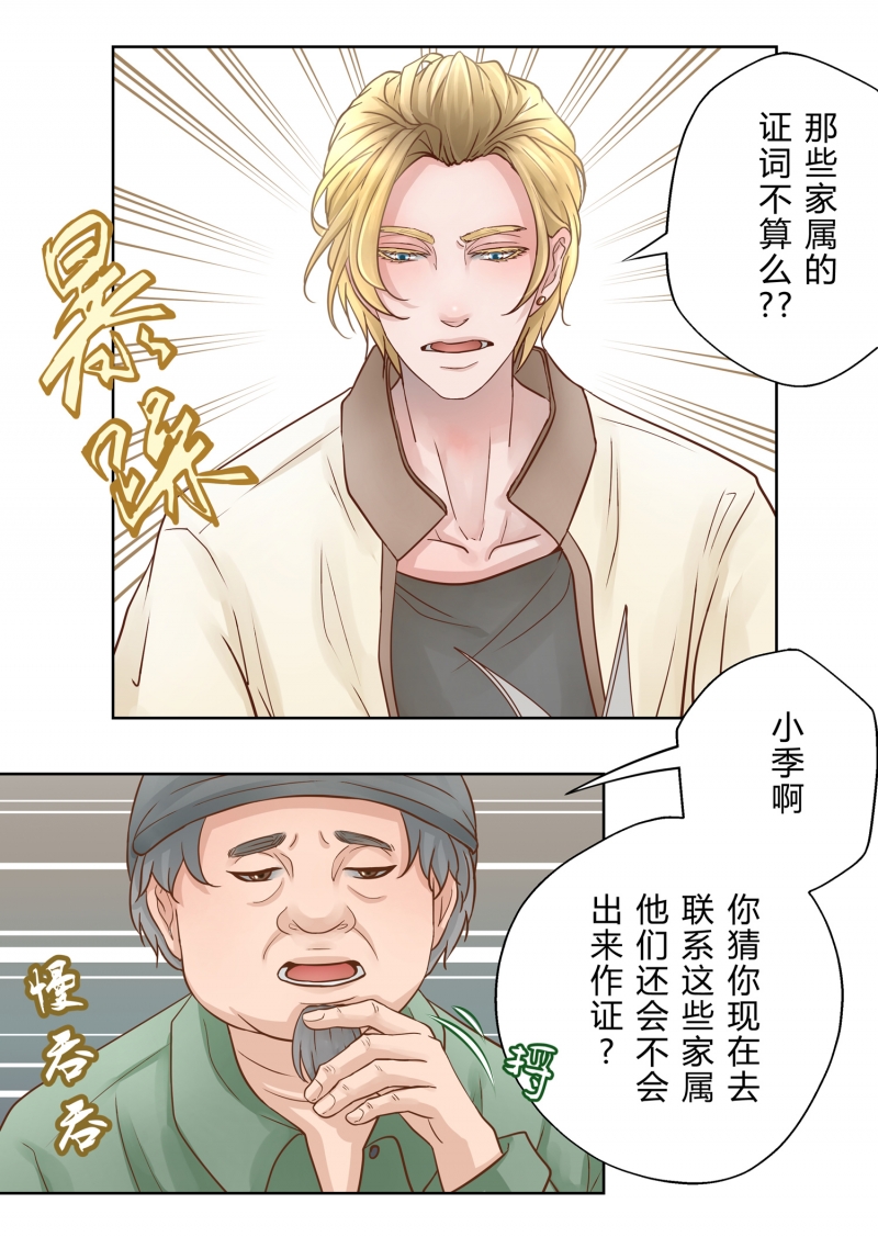 《安魂之歌》第3话 第4页