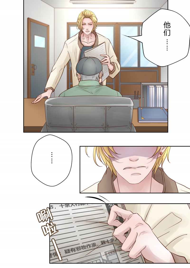 《安魂之歌》第3话 第5页