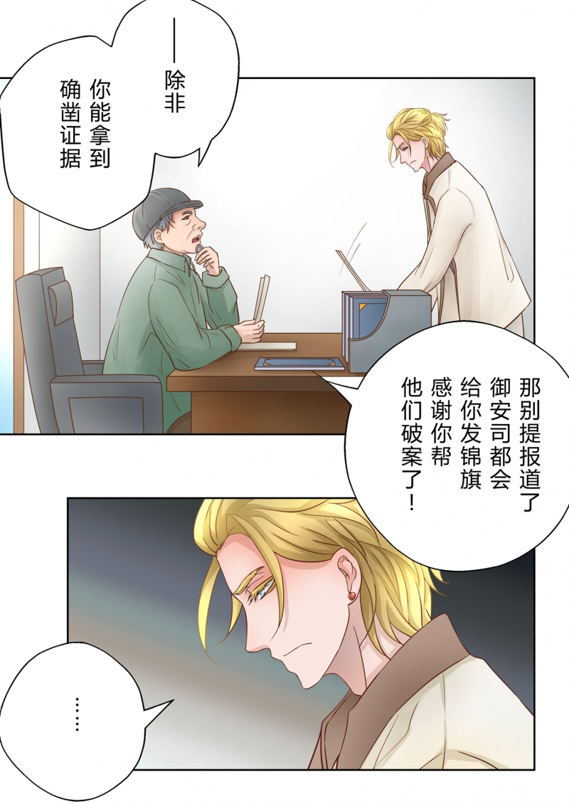 《安魂之歌》第3话 第6页