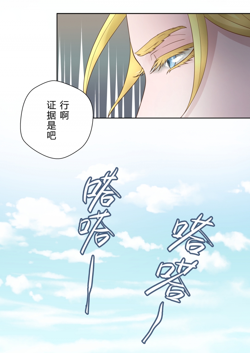 《安魂之歌》第3话 第7页