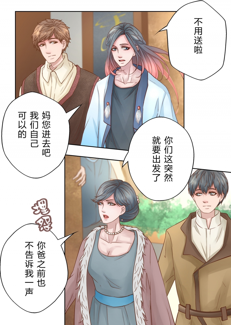 《安魂之歌》第3话 第9页