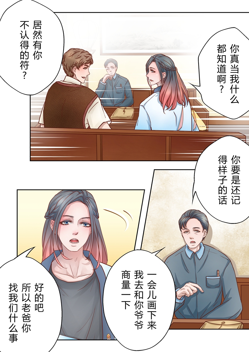 《安魂之歌》第2话 第11页