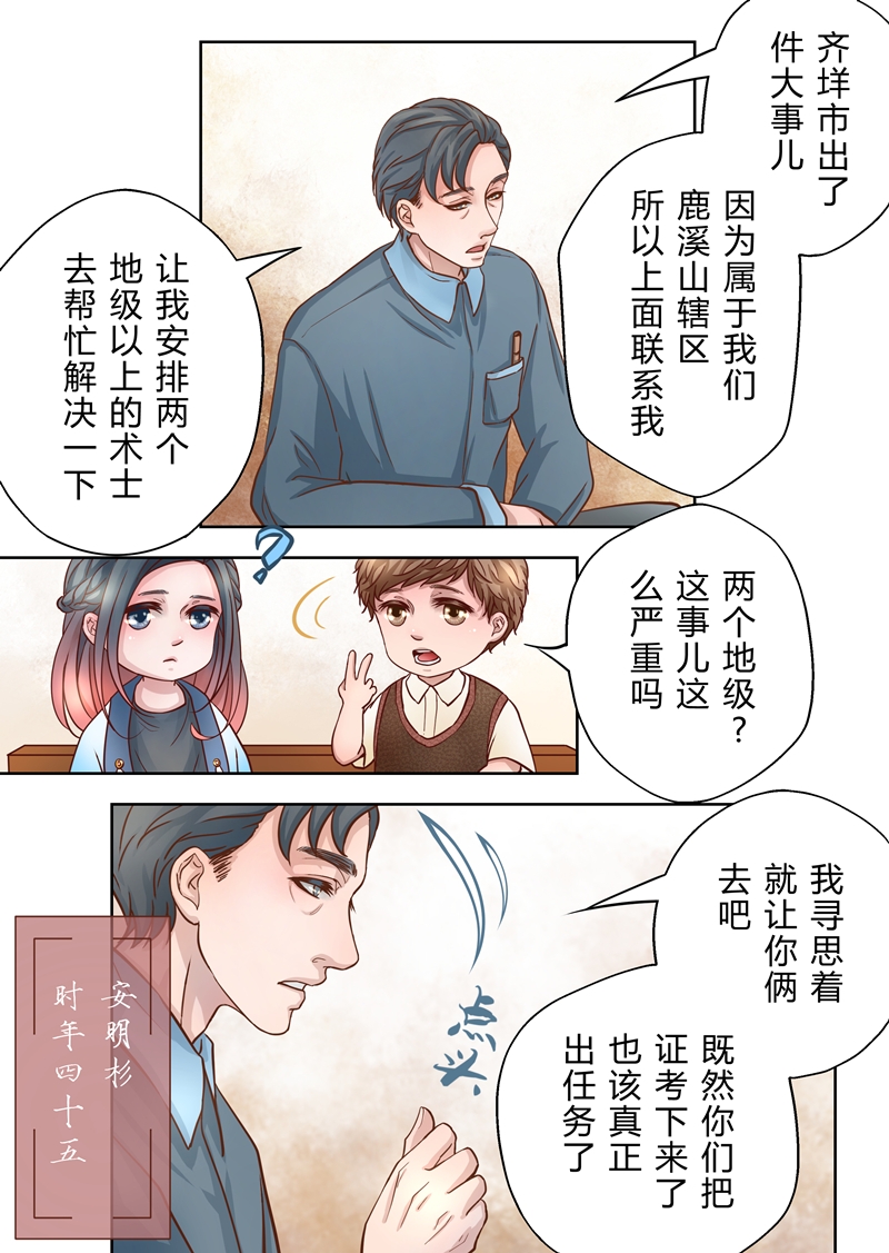 《安魂之歌》第2话 第12页