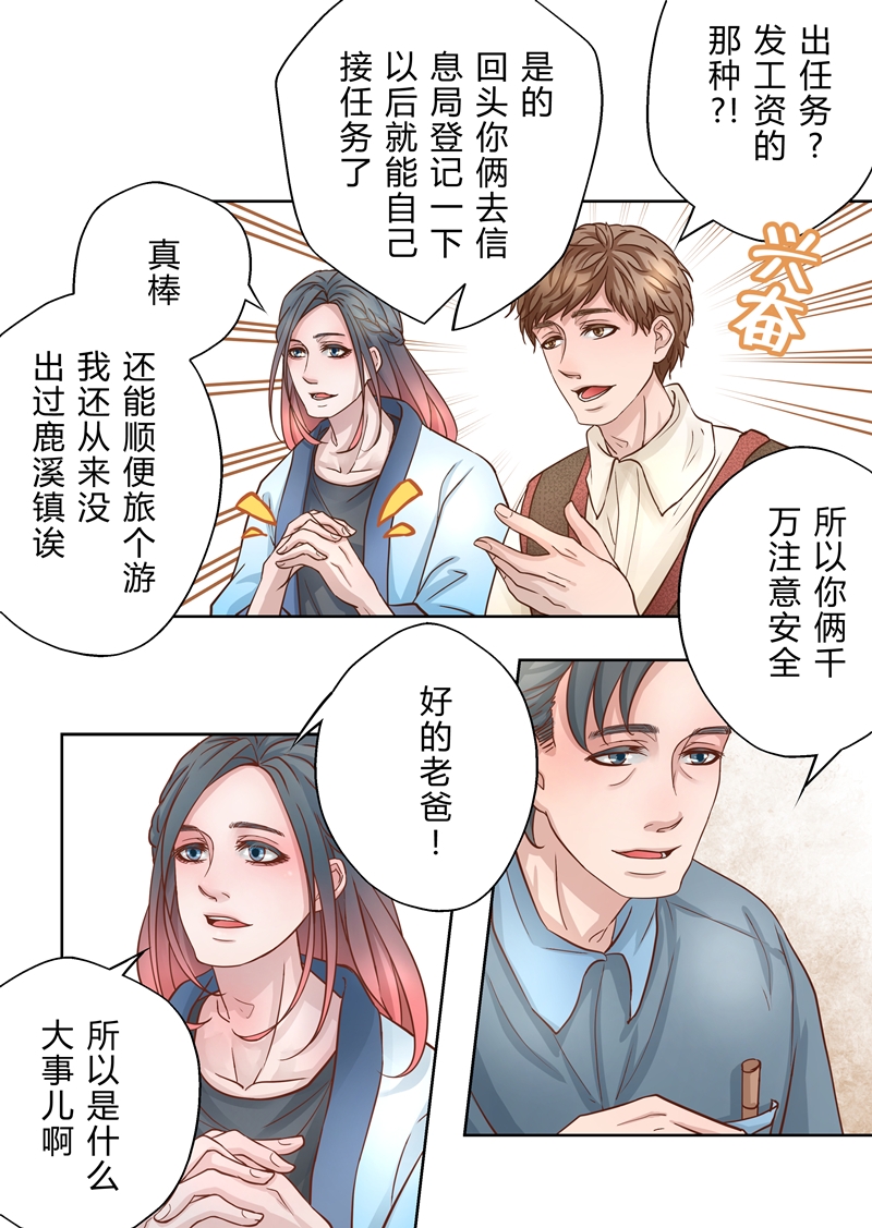 《安魂之歌》第2话 第13页