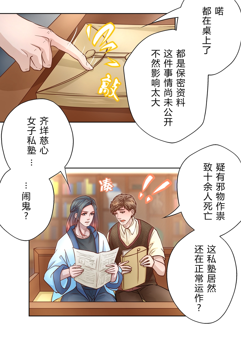 《安魂之歌》第2话 第14页