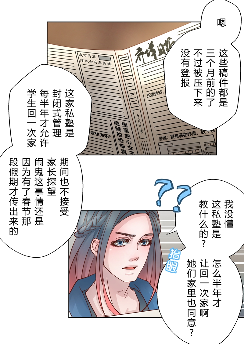 《安魂之歌》第2话 第15页