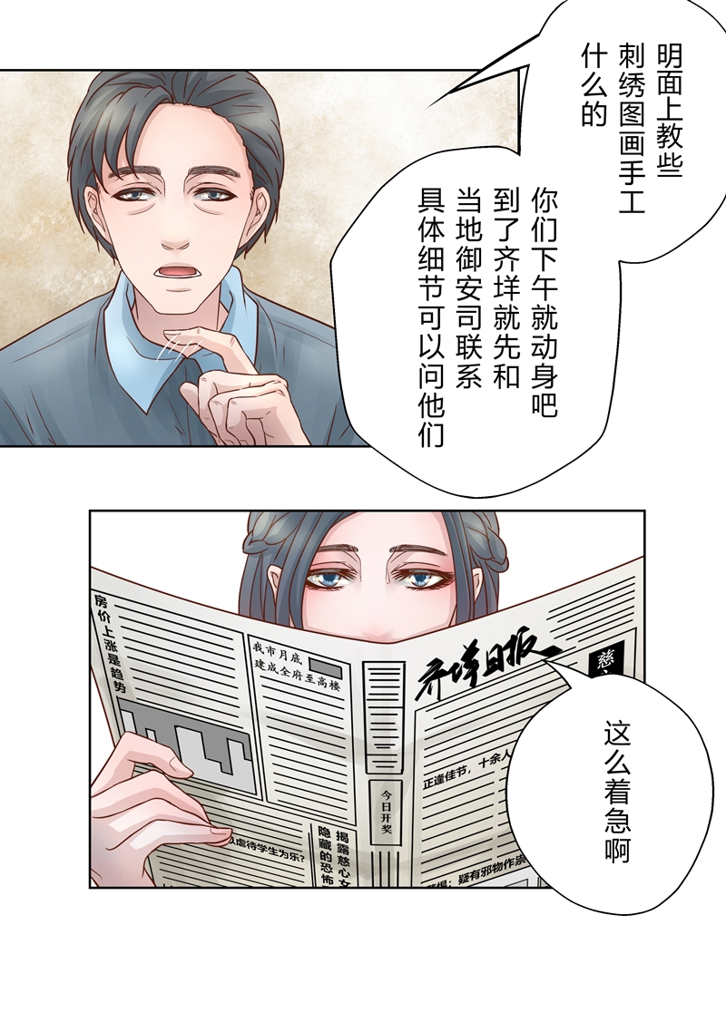 《安魂之歌》第2话 第16页