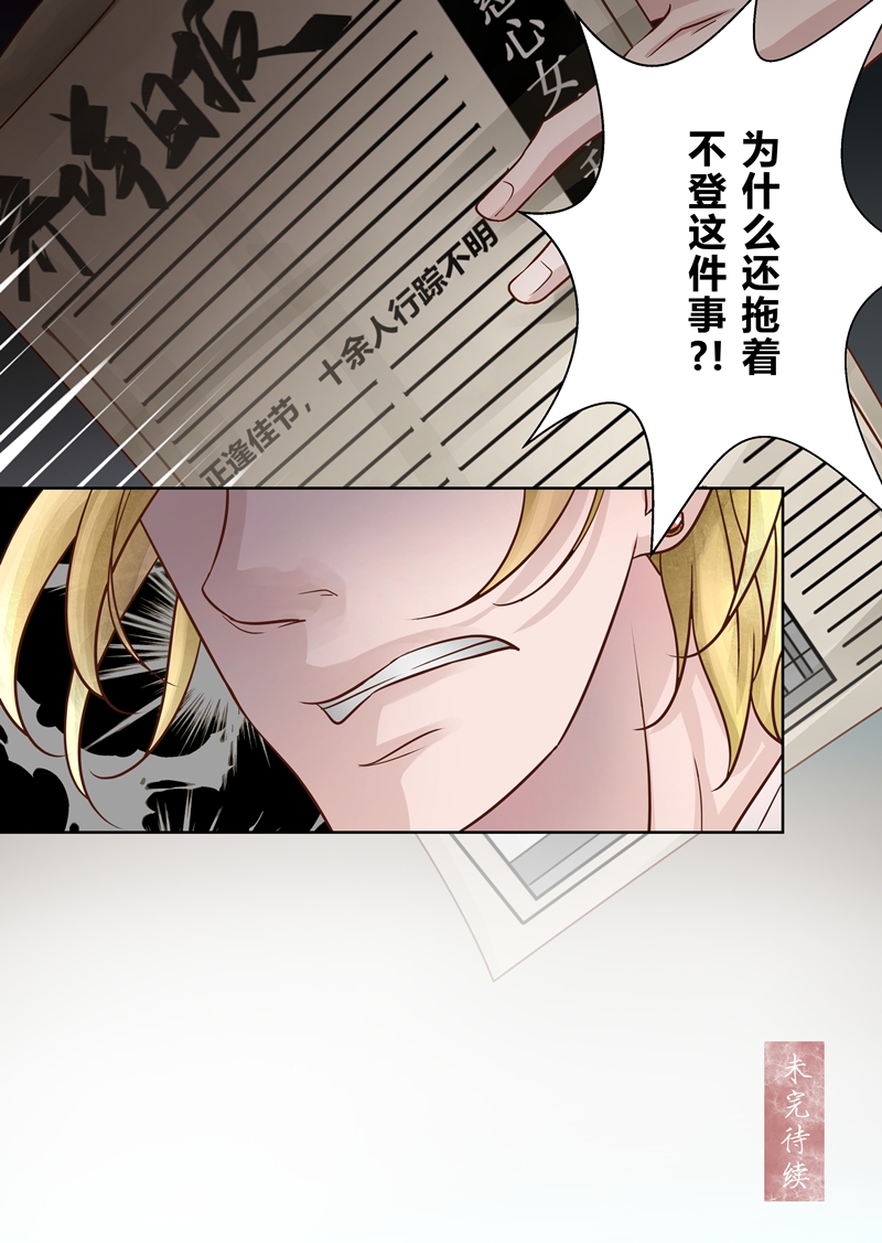 《安魂之歌》第2话 第18页