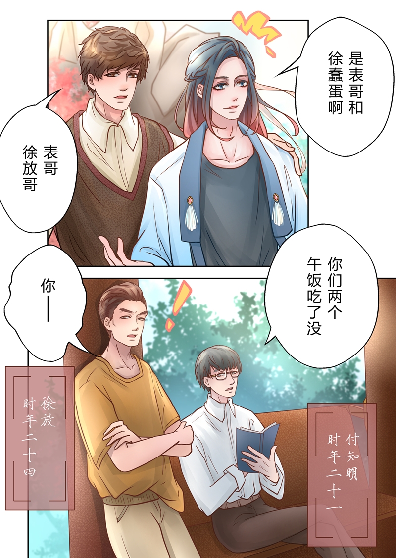 《安魂之歌》第2话 第1页