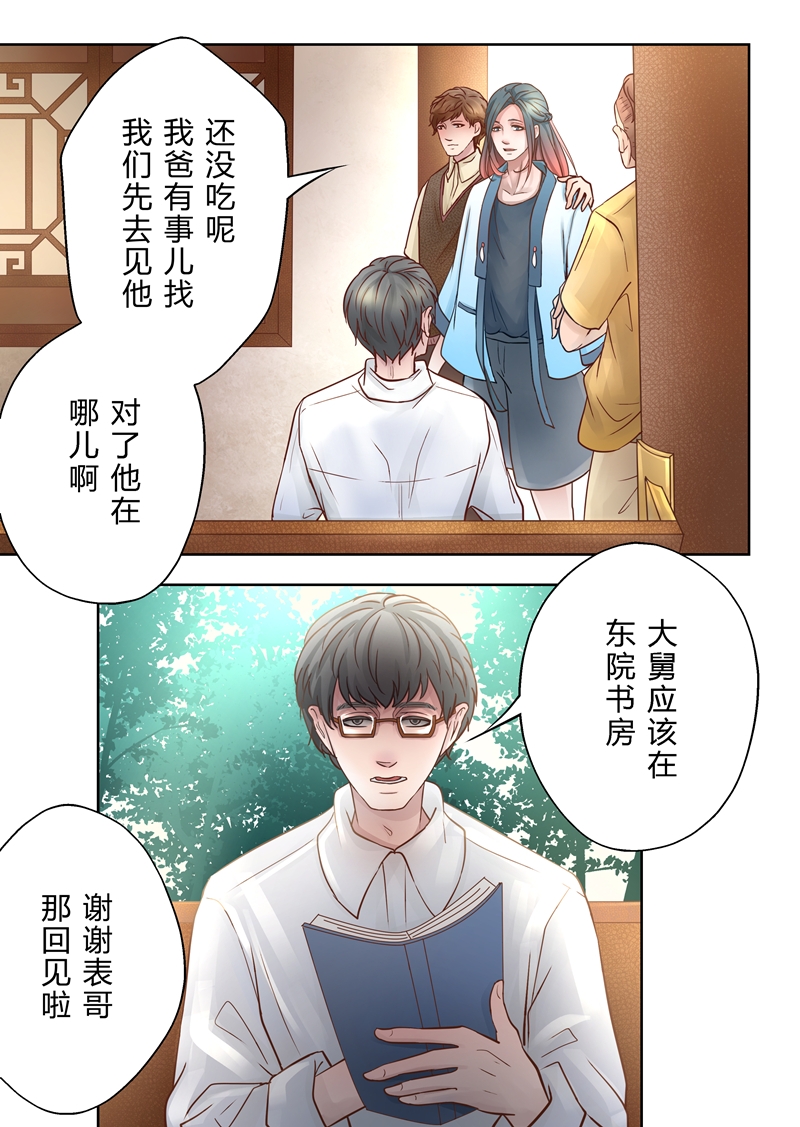 《安魂之歌》第2话 第2页