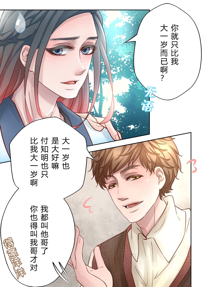 《安魂之歌》第2话 第4页