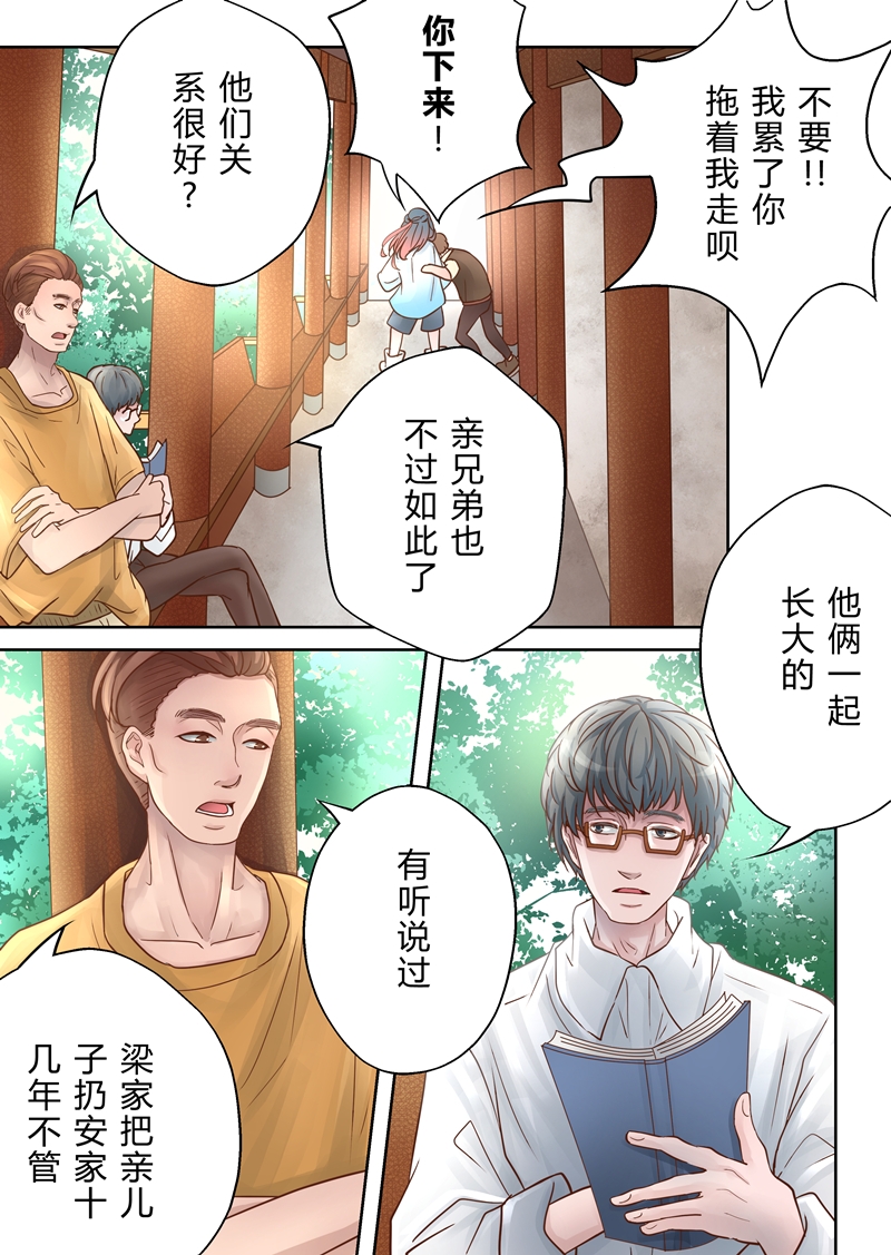 《安魂之歌》第2话 第6页
