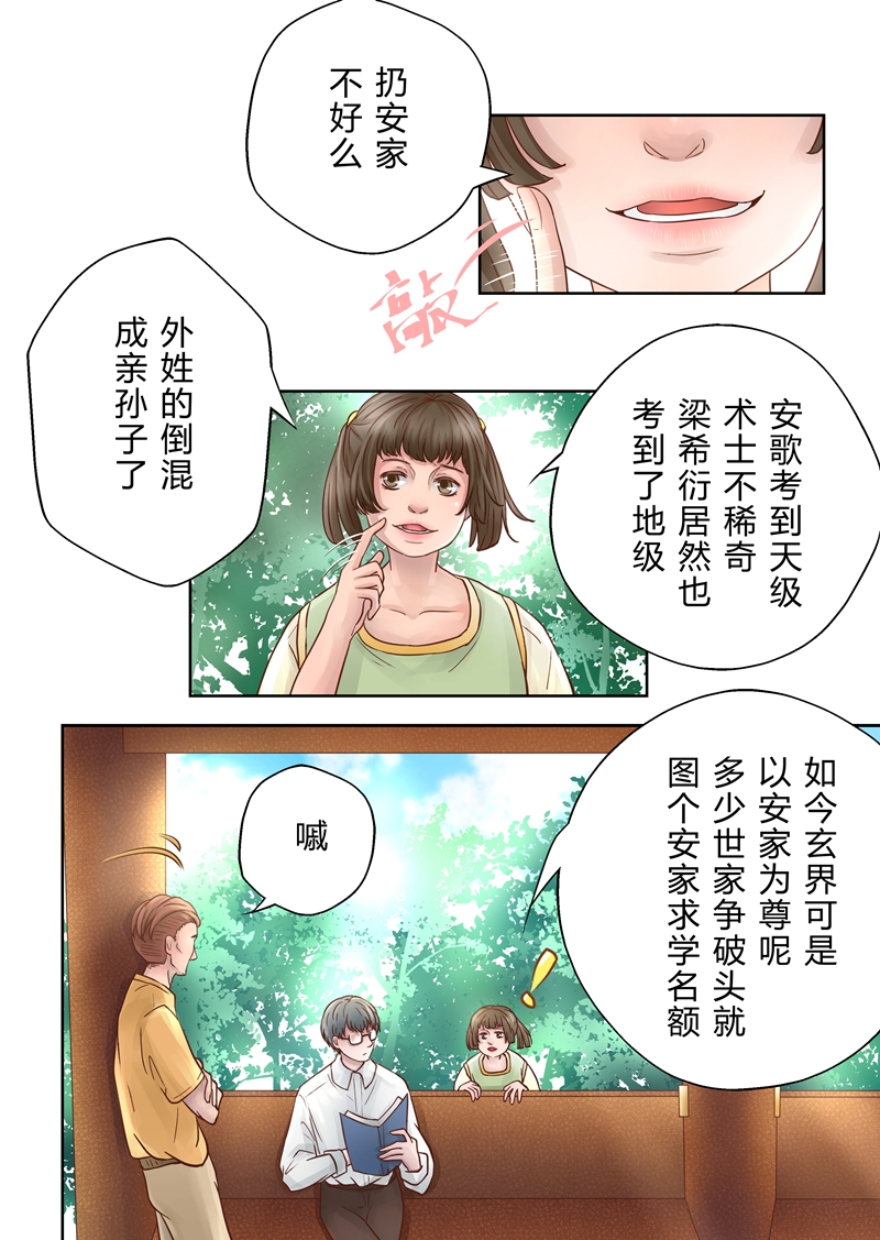 《安魂之歌》第2话 第7页