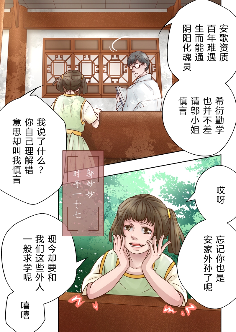 《安魂之歌》第2话 第8页