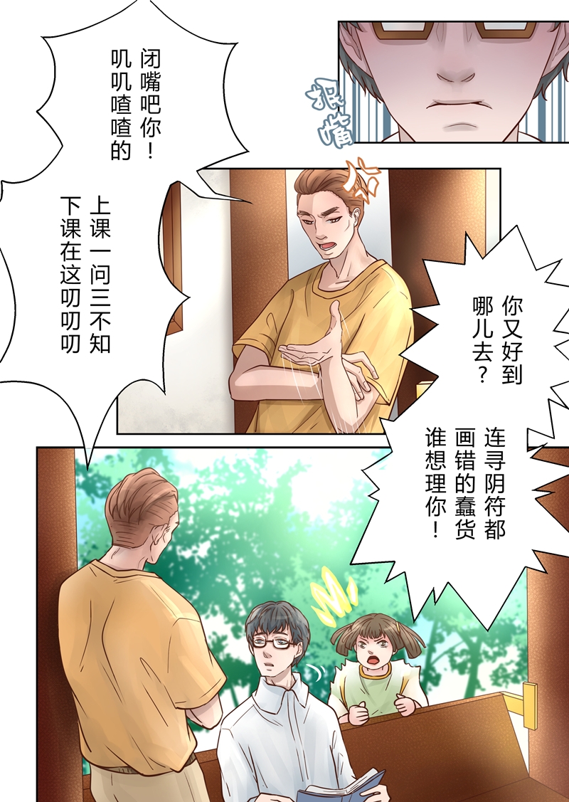 《安魂之歌》第2话 第9页