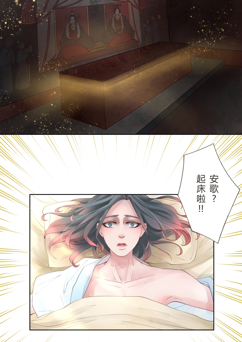 《安魂之歌》第1话 第12页