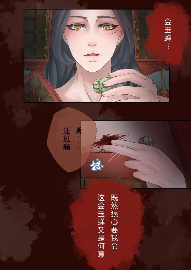 《安魂之歌》第1话 第9页