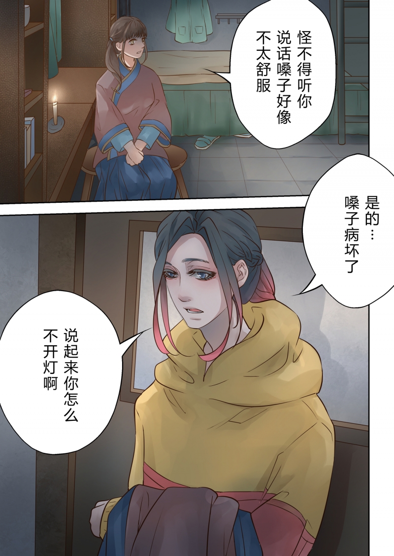 《安魂之歌》第6话 第10页