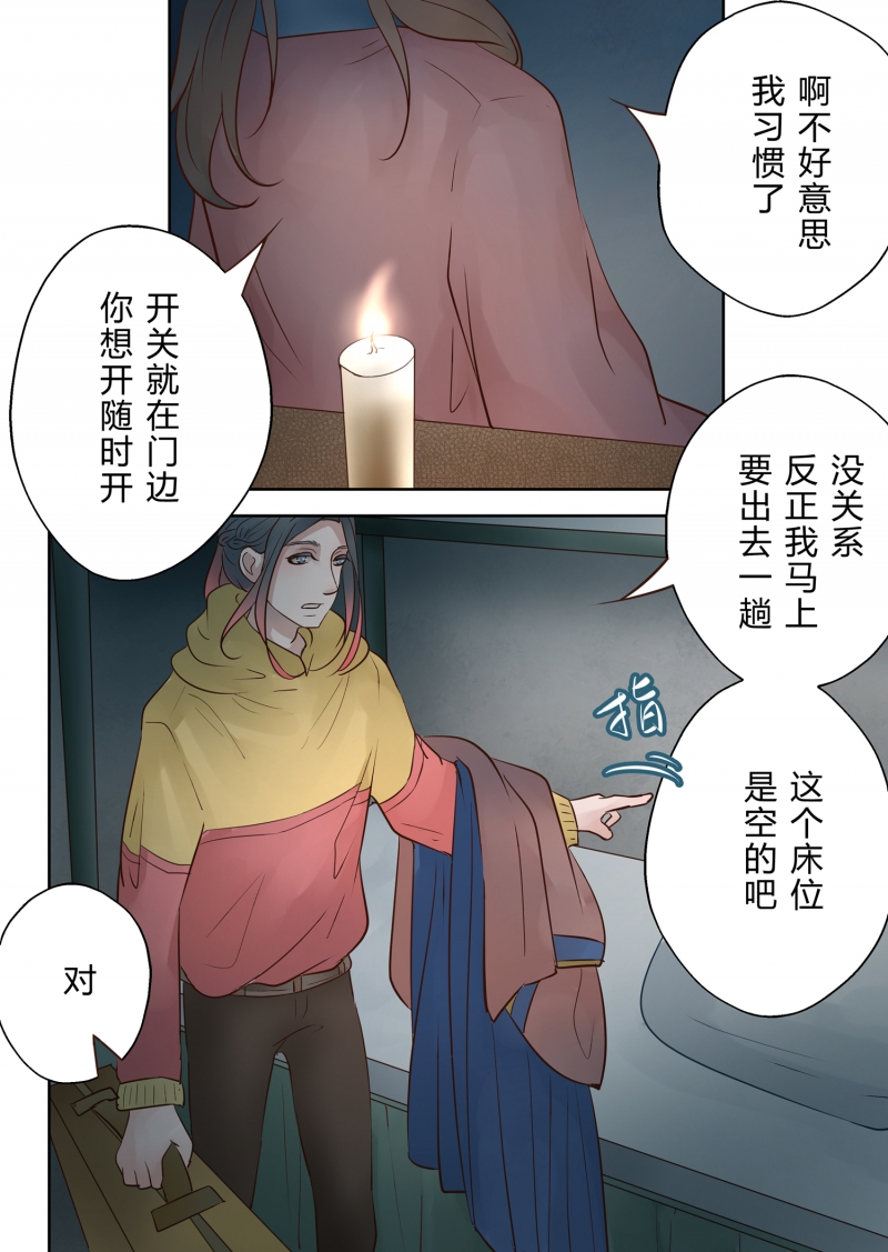 《安魂之歌》第6话 第11页