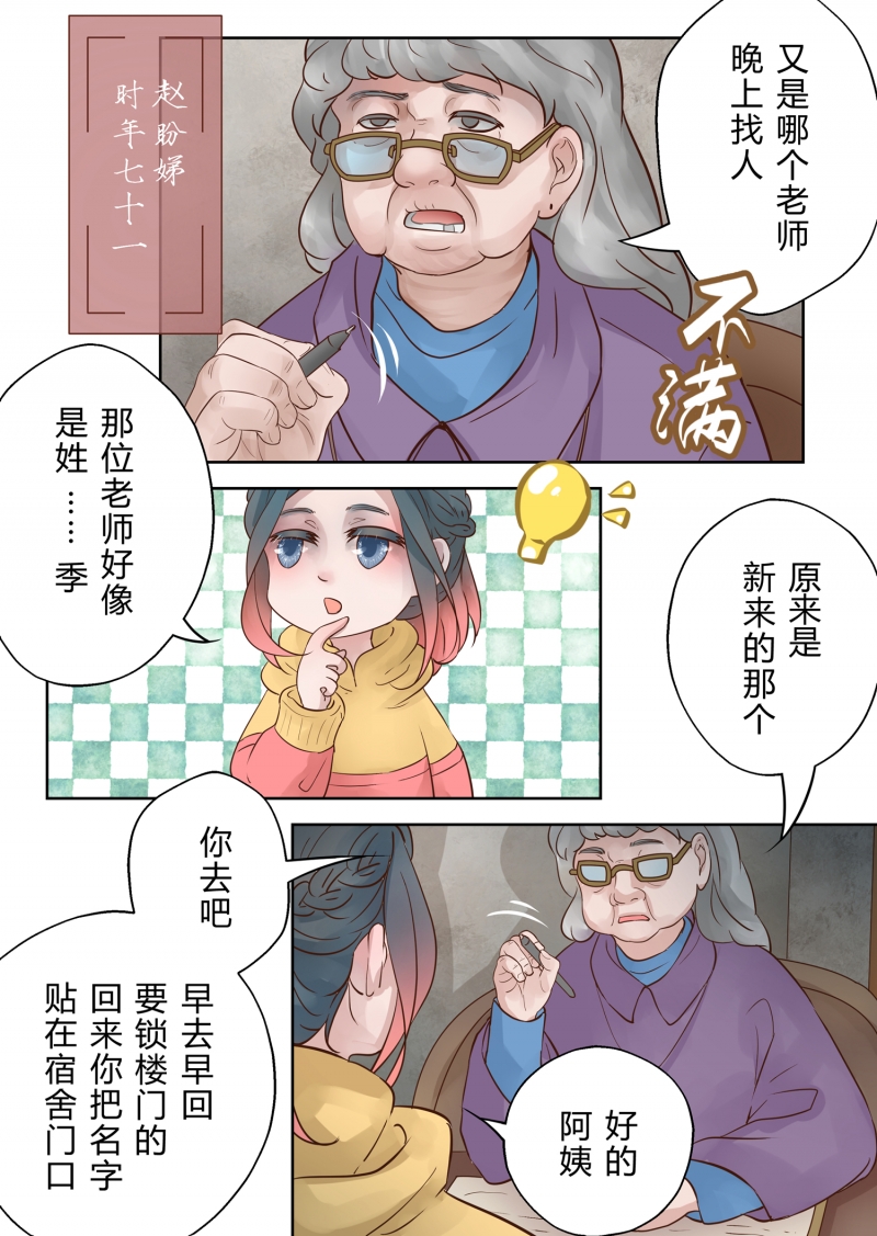 《安魂之歌》第6话 第15页