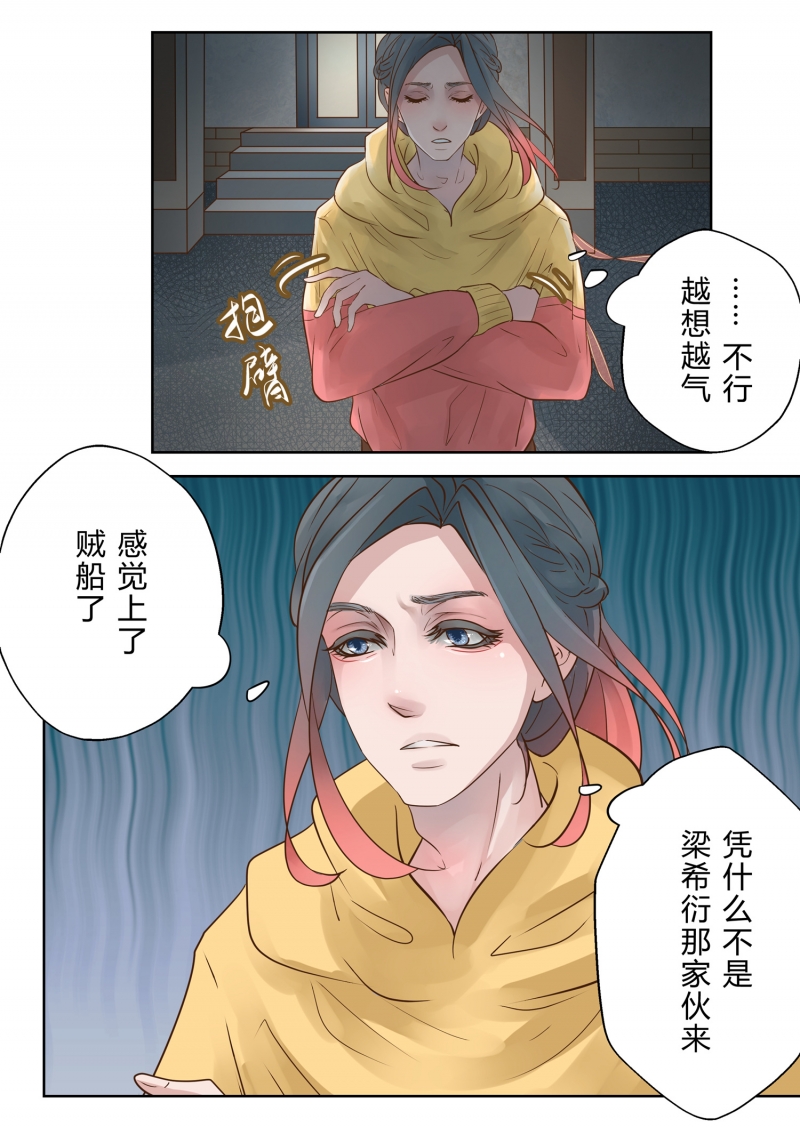 《安魂之歌》第6话 第17页