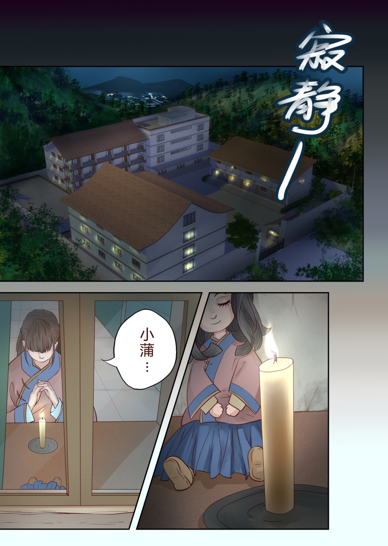 《安魂之歌》第6话 第2页