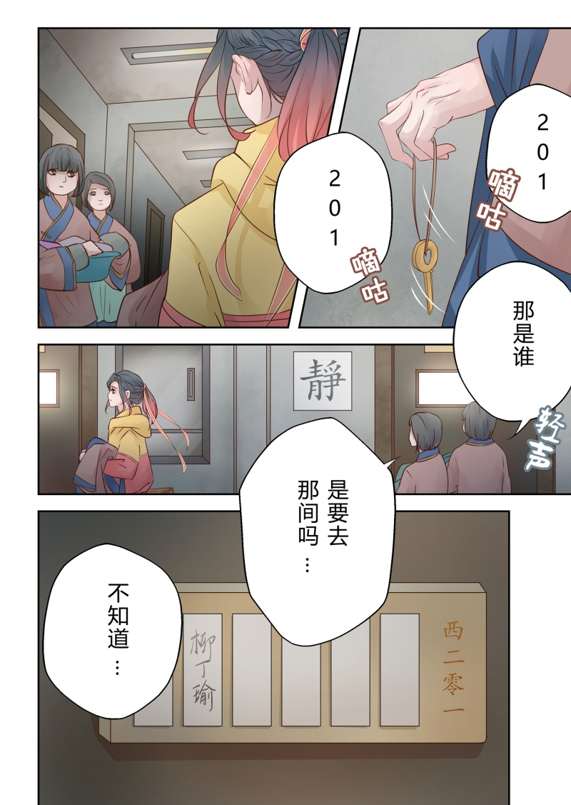 《安魂之歌》第6话 第3页