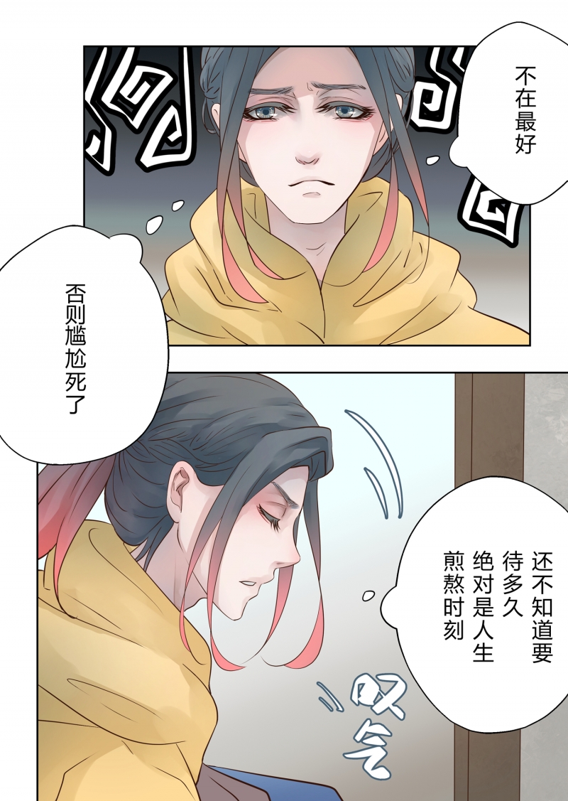 《安魂之歌》第6话 第5页