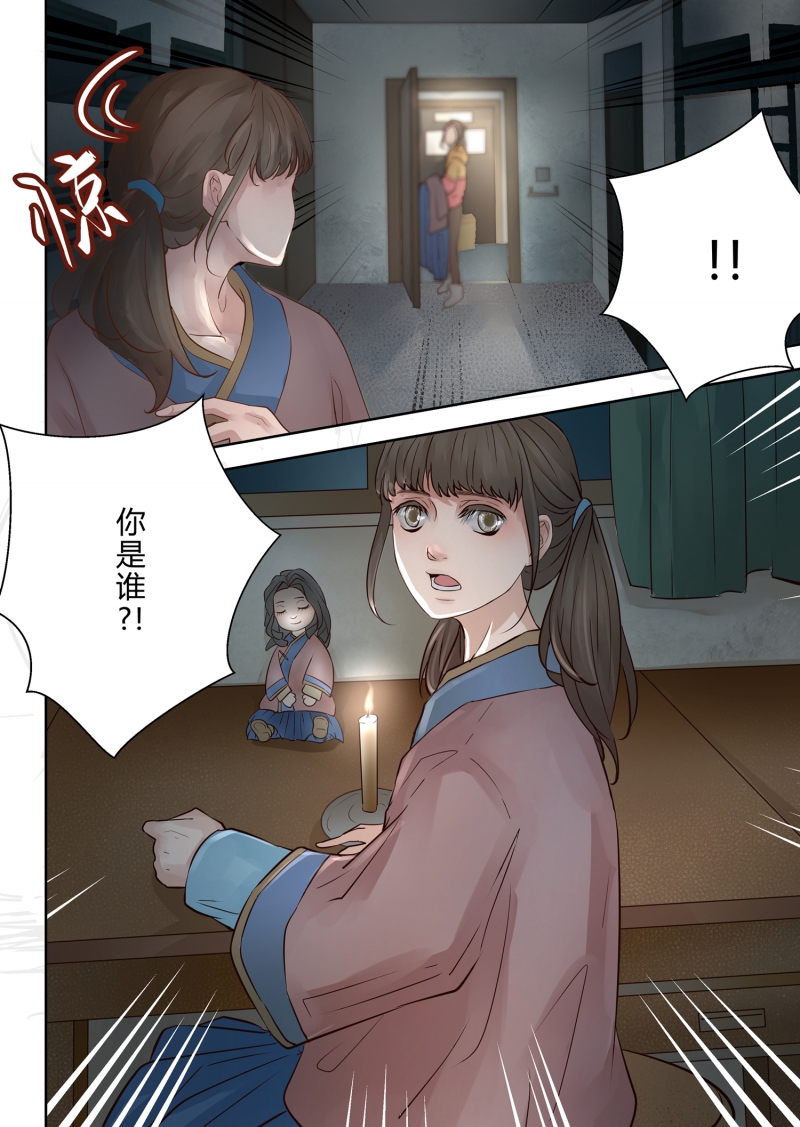 《安魂之歌》第6话 第7页