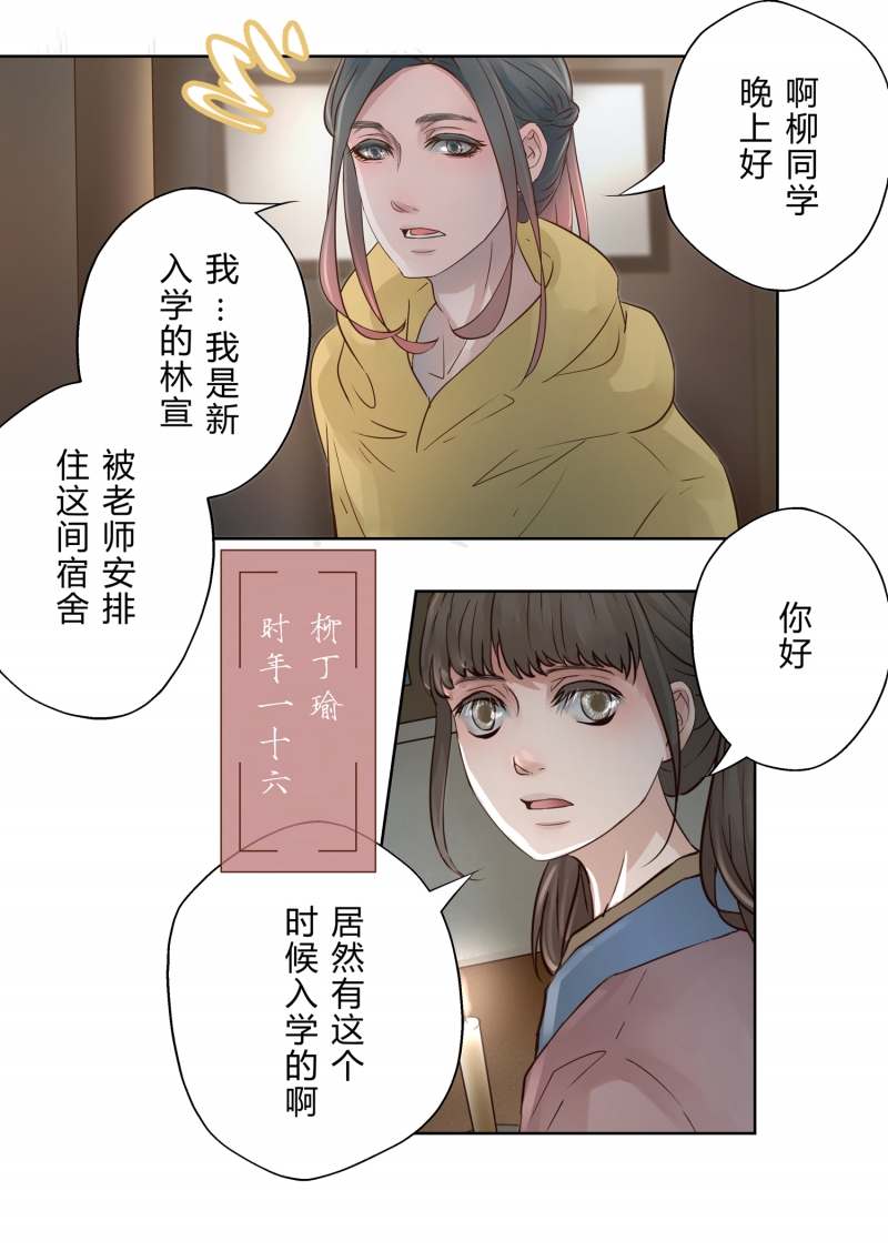 《安魂之歌》第6话 第8页