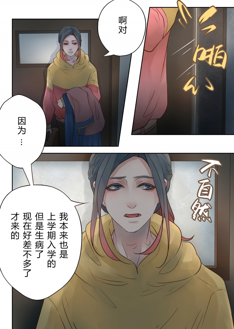 《安魂之歌》第6话 第9页