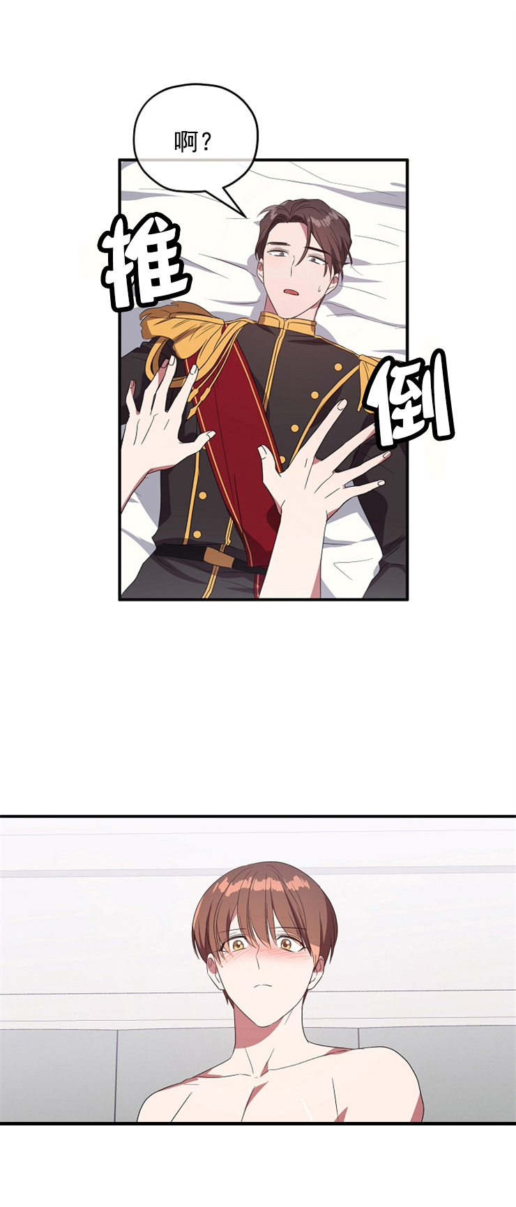 《沉迷于社长》第83话 第10页