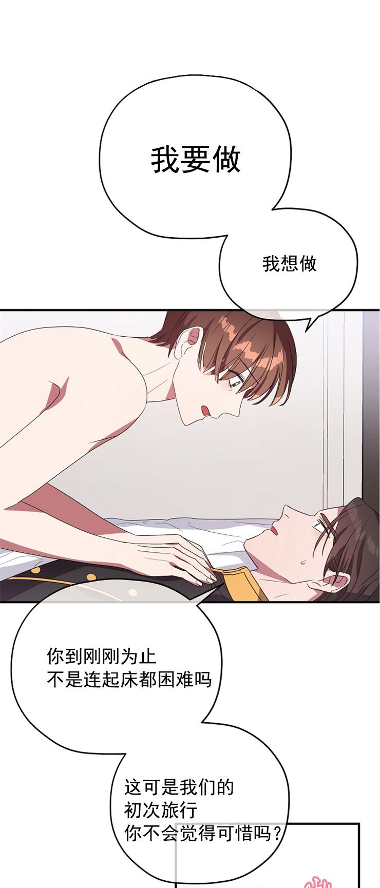 《沉迷于社长》第83话 第11页