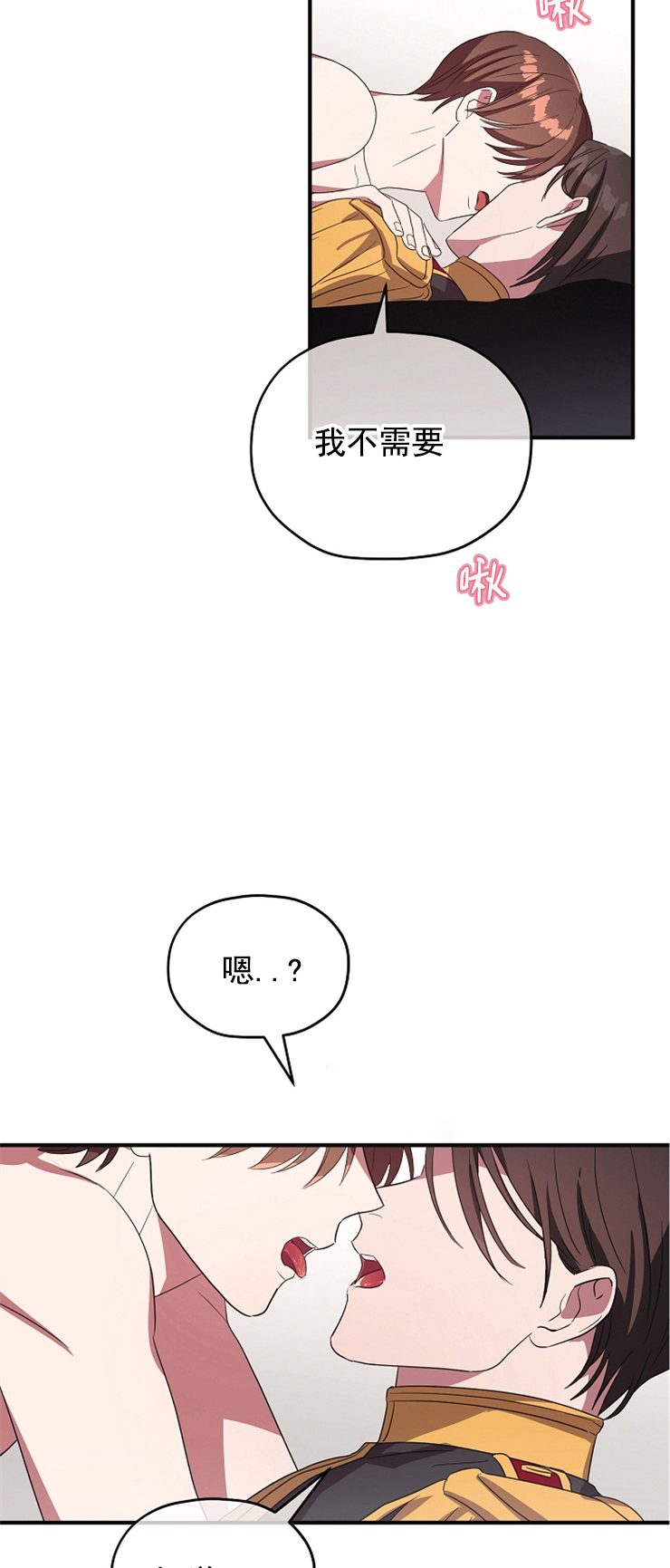 《沉迷于社长》第83话 第12页