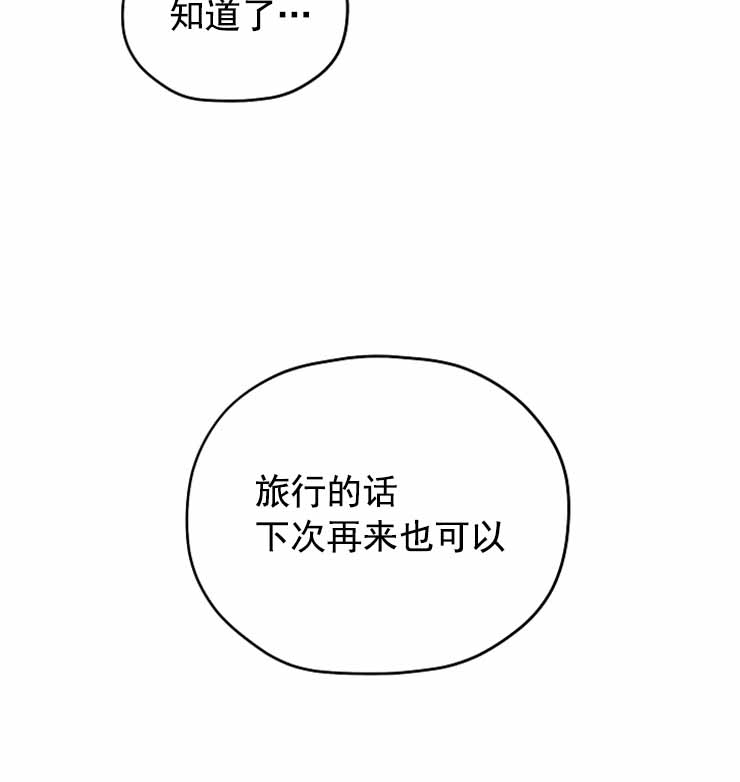 《沉迷于社长》第83话 第13页