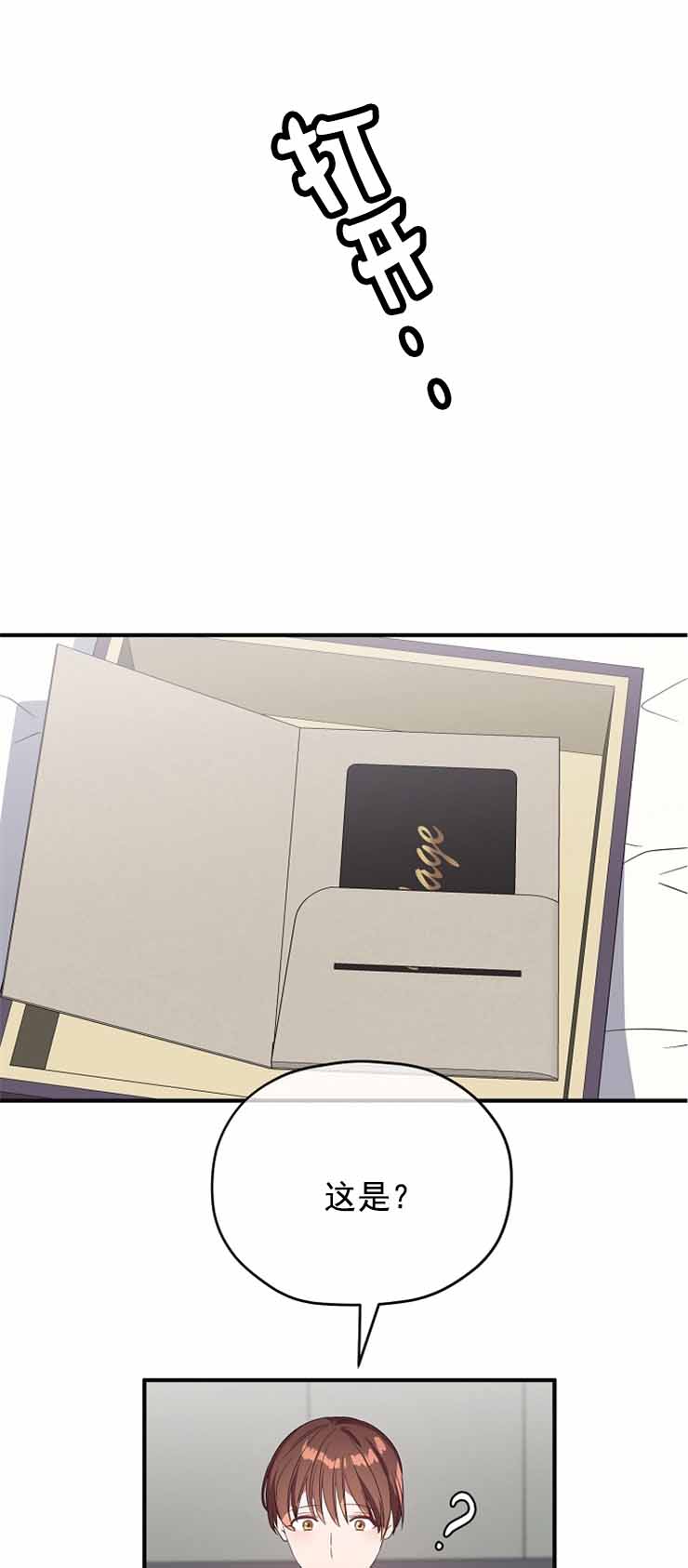 《沉迷于社长》第83话 第1页