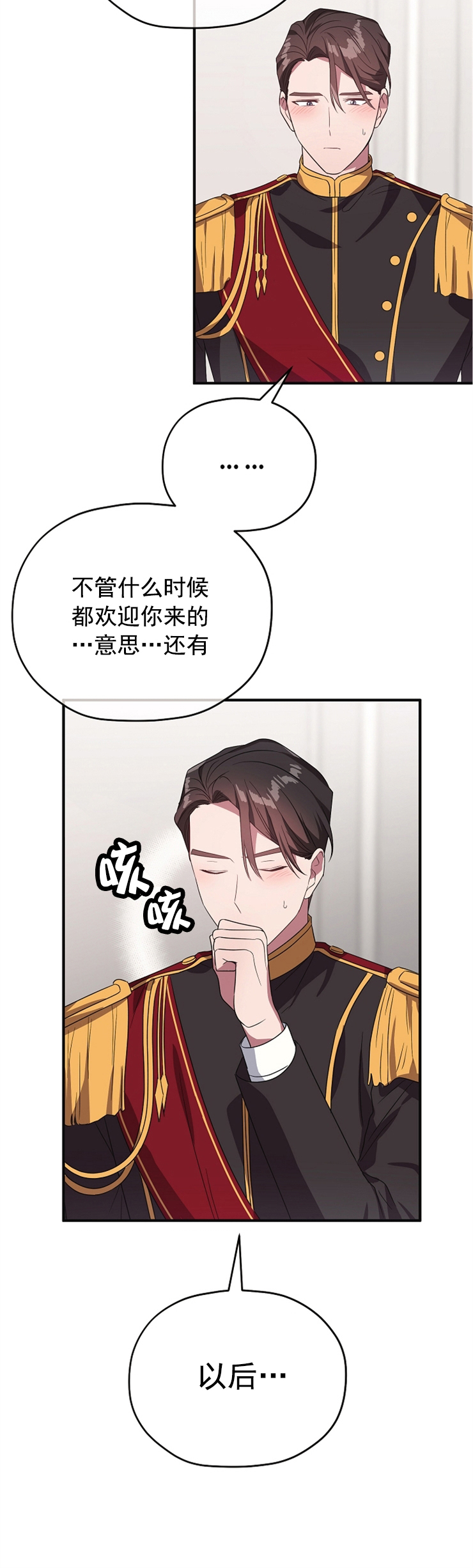 《沉迷于社长》第83话 第3页