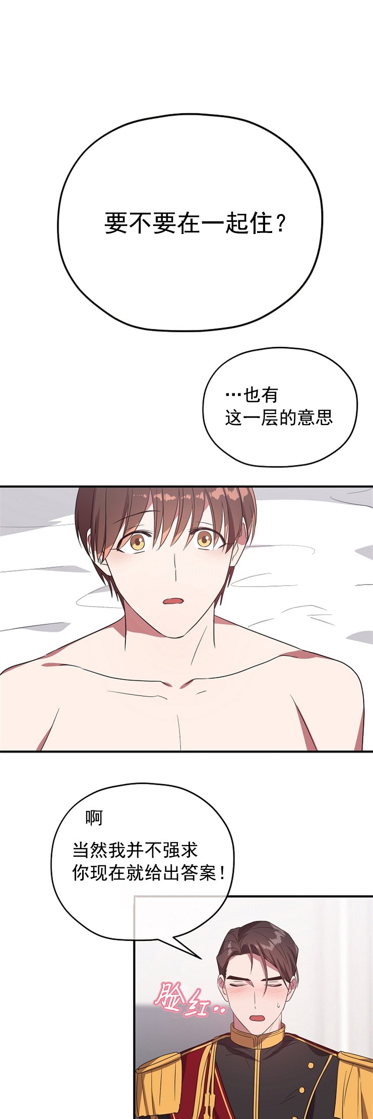 《沉迷于社长》第83话 第6页