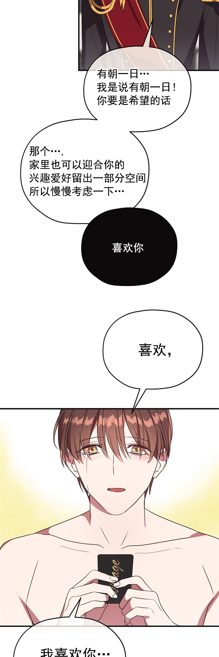 《沉迷于社长》第83话 第7页
