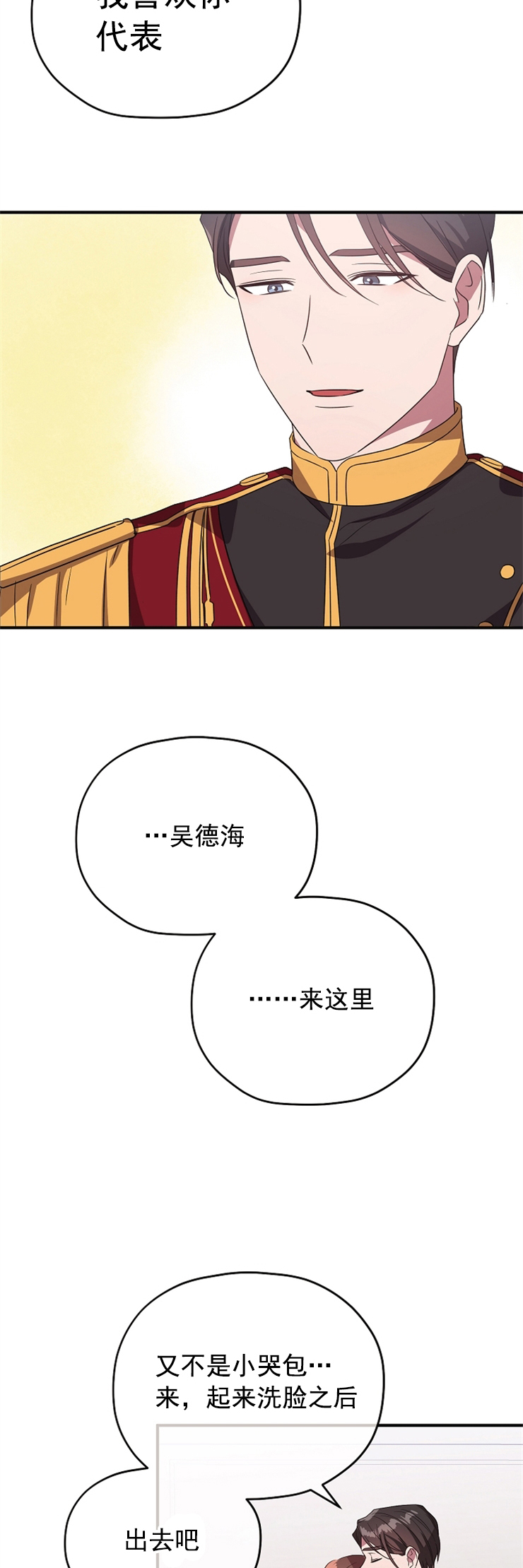 《沉迷于社长》第83话 第8页
