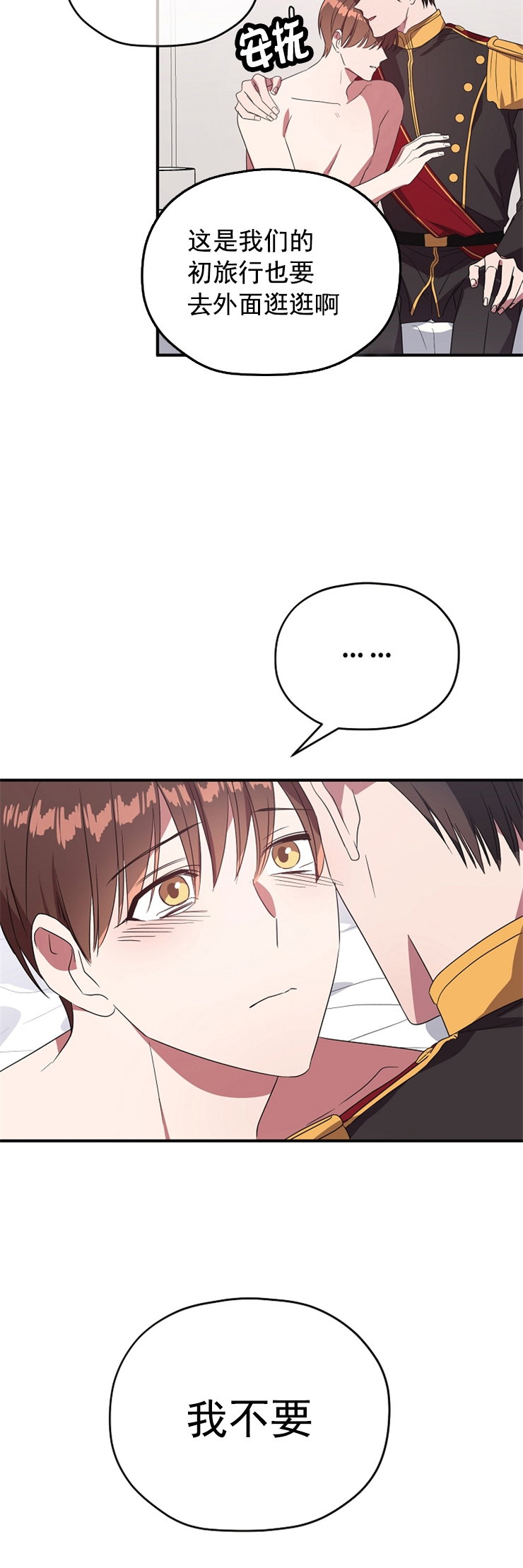 《沉迷于社长》第83话 第9页