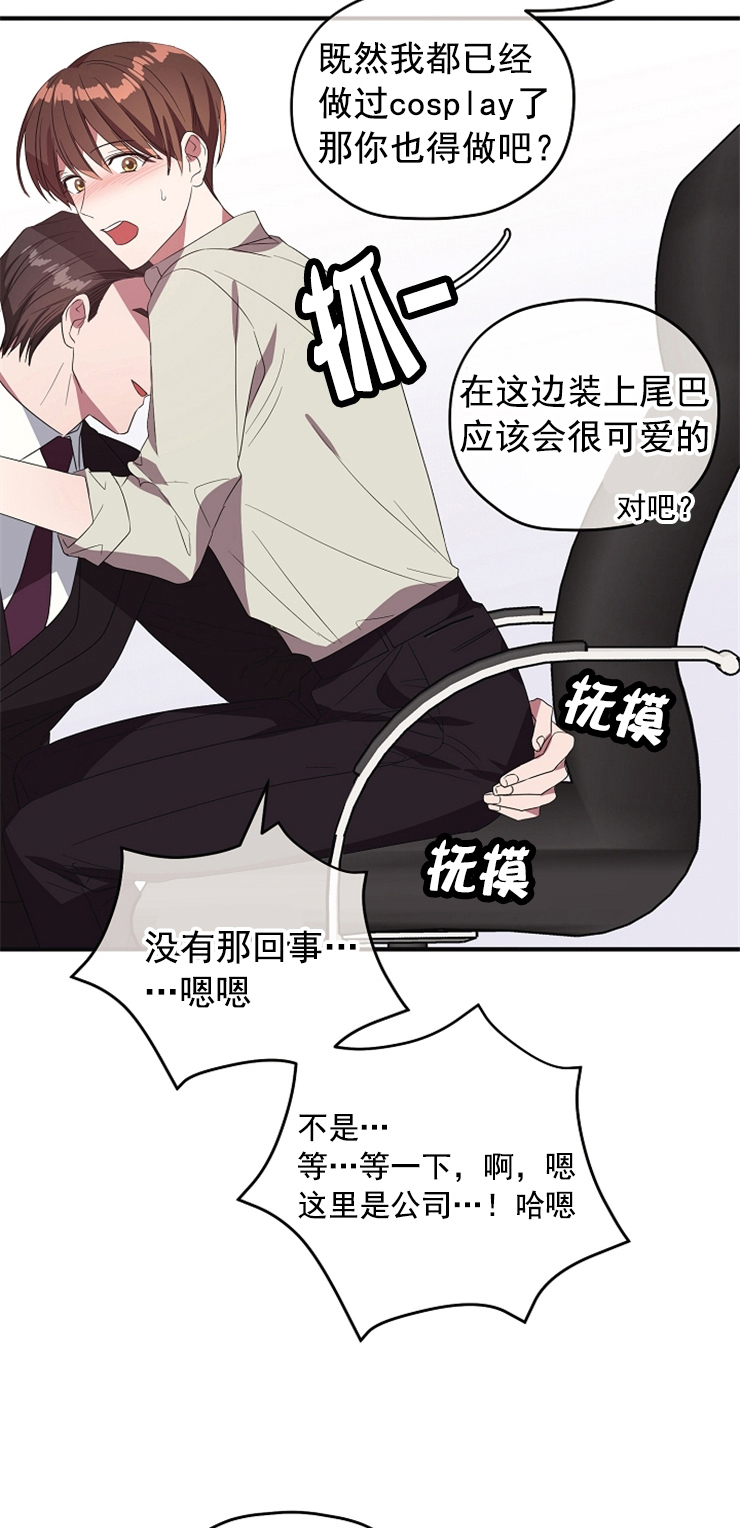 《沉迷于社长》第85话 第11页