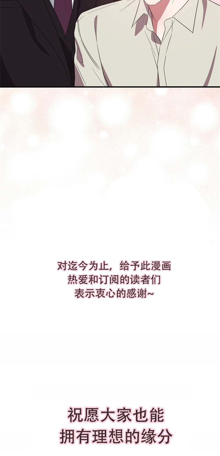 《沉迷于社长》第85话 第13页