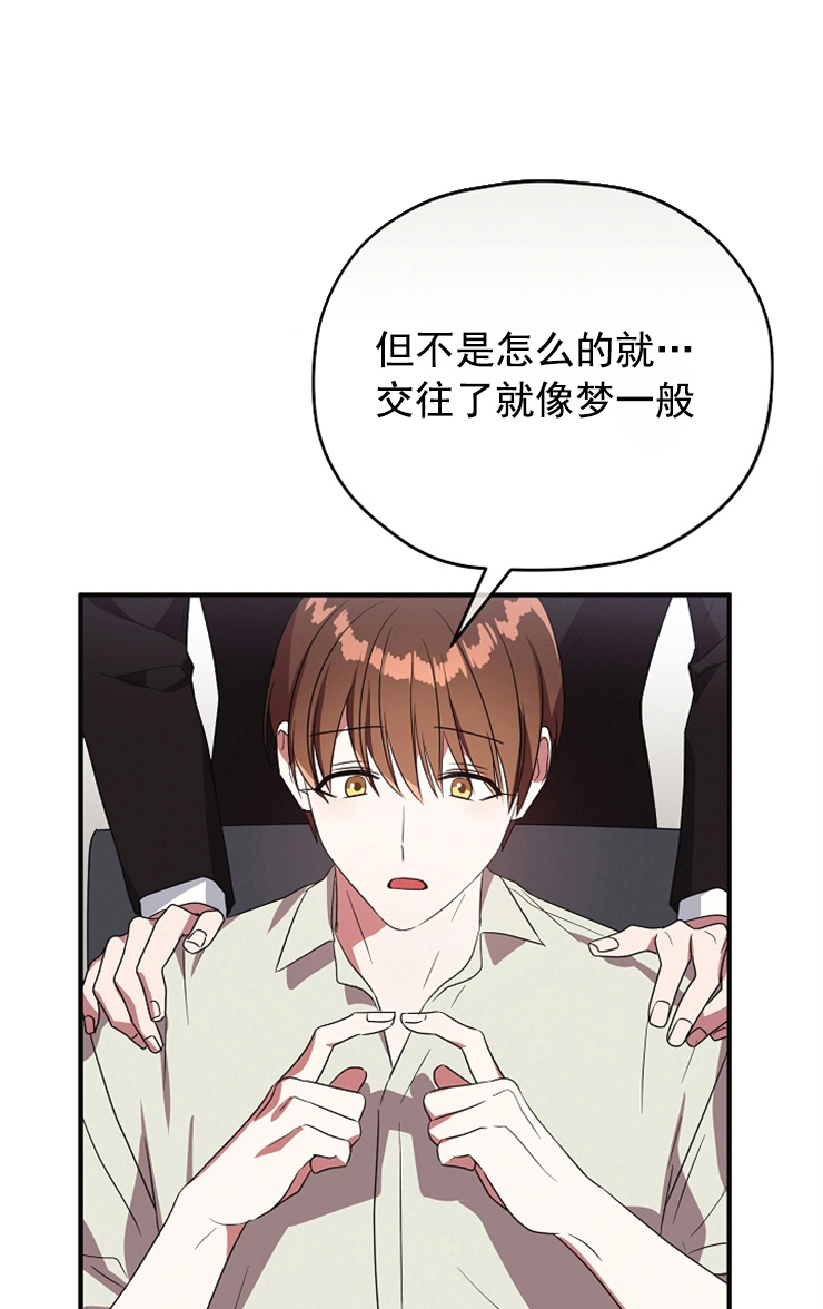 《沉迷于社长》第85话 第1页