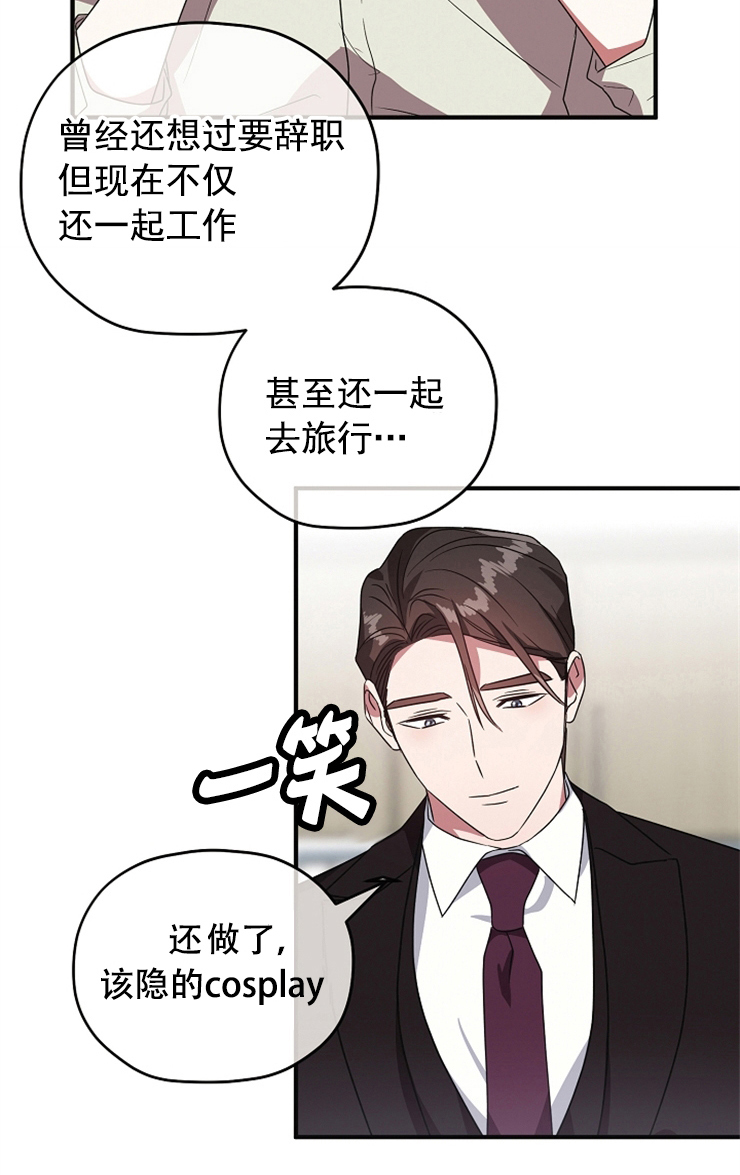 《沉迷于社长》第85话 第2页