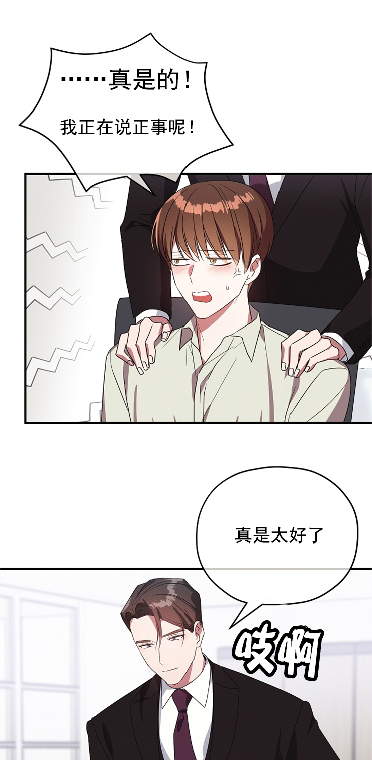 《沉迷于社长》第85话 第3页