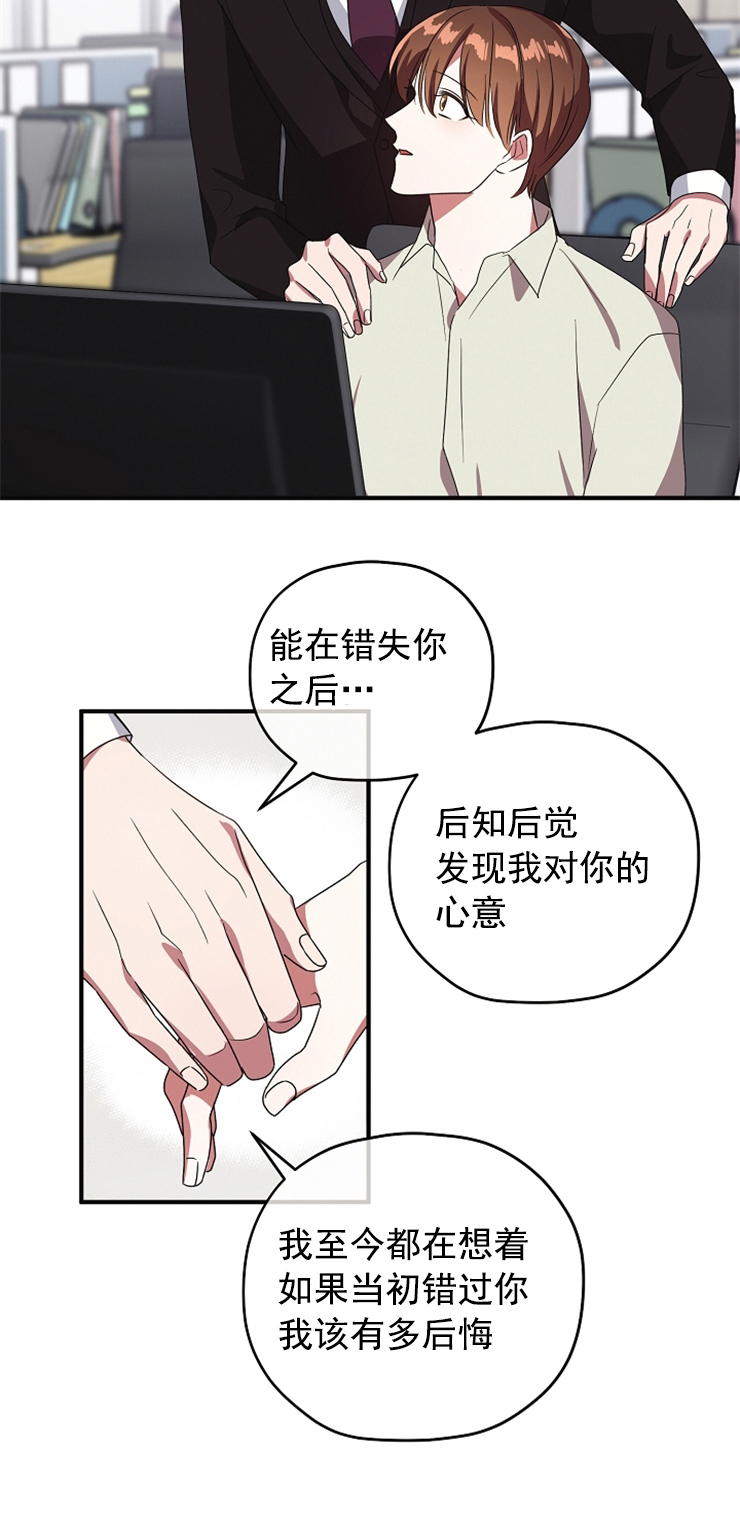 《沉迷于社长》第85话 第4页