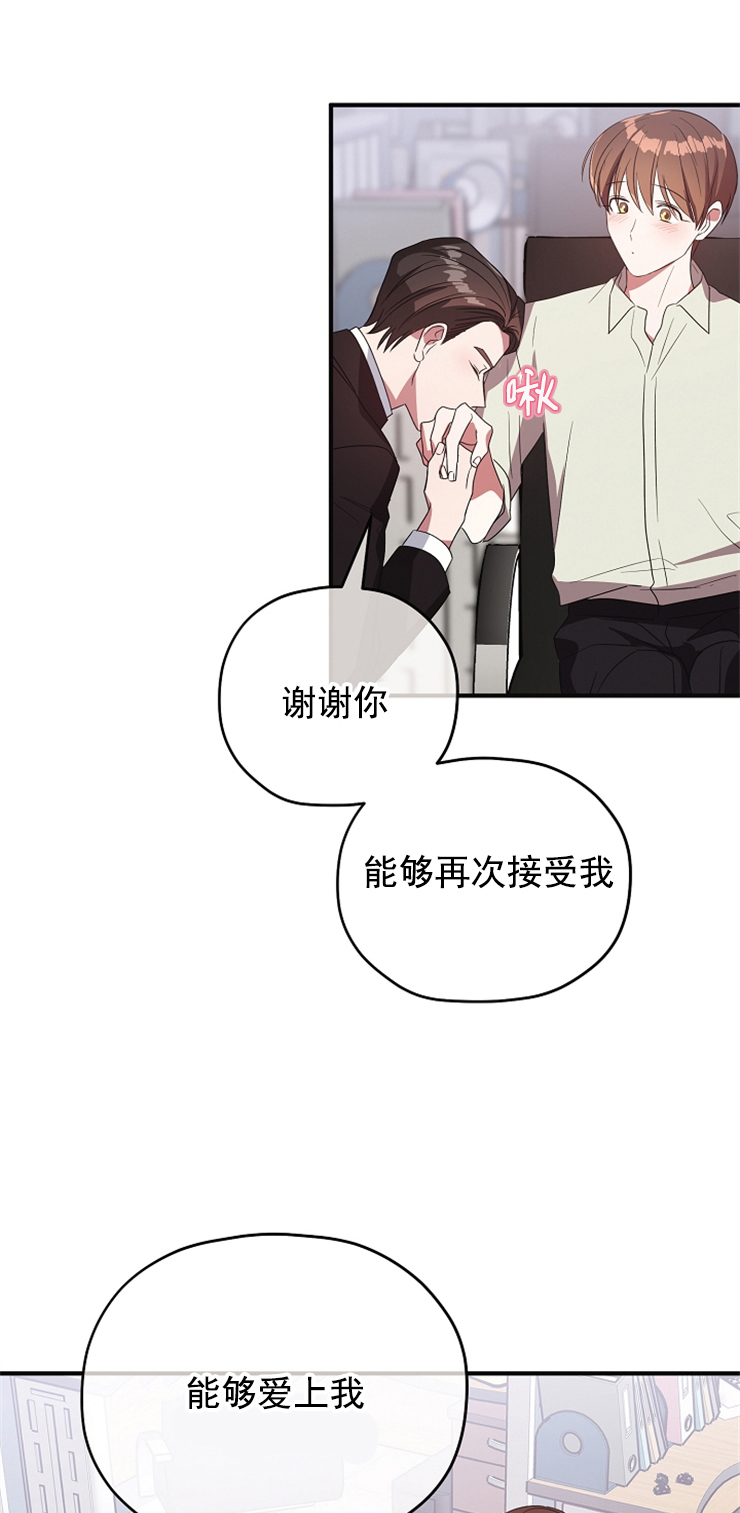 《沉迷于社长》第85话 第5页