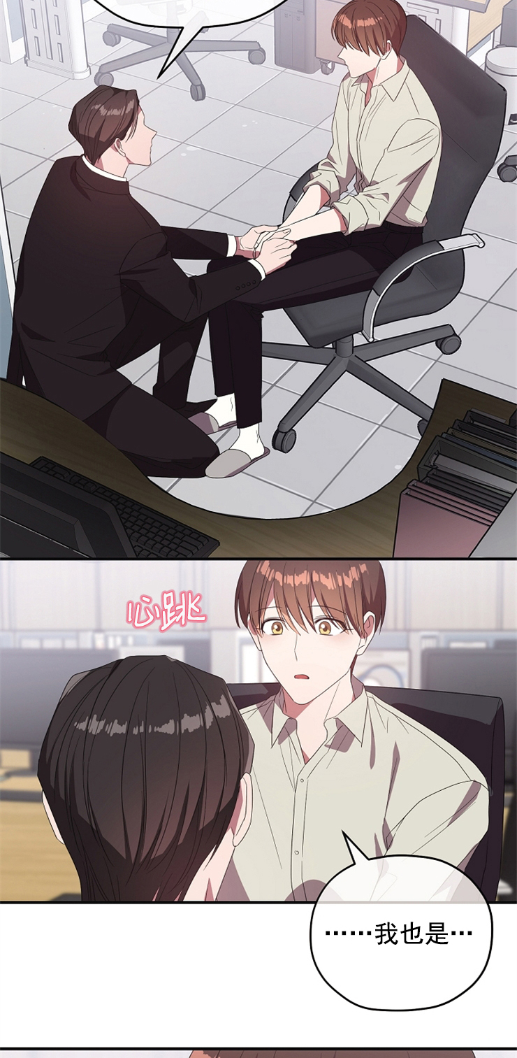 《沉迷于社长》第85话 第6页